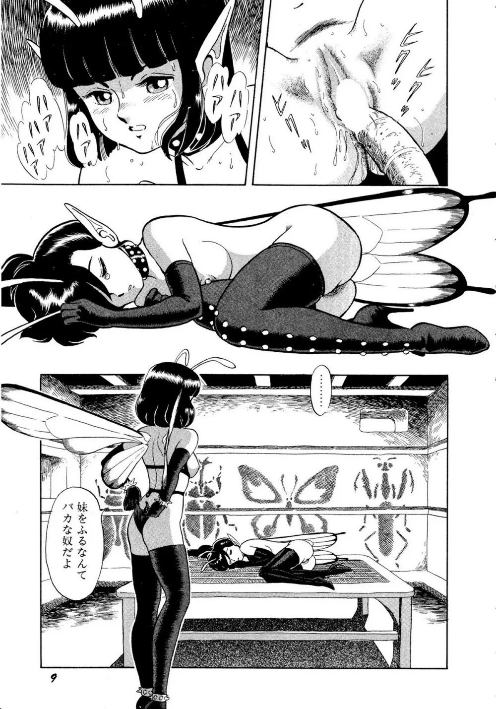 レモンキッズ No.10 Page.9