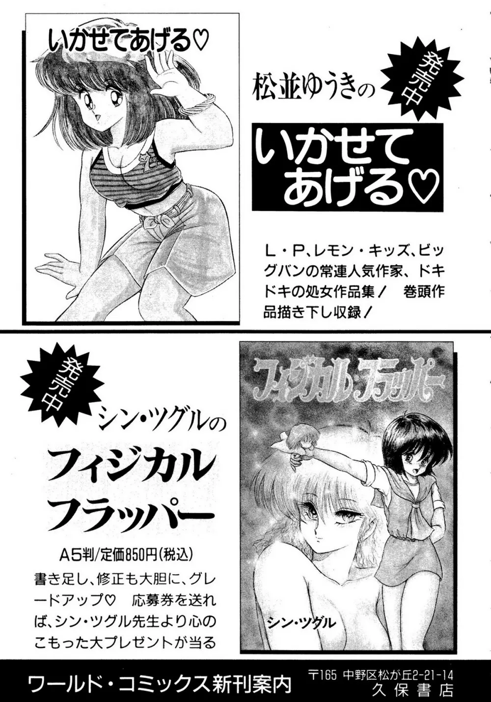 レモンキッズ No.10 Page.91