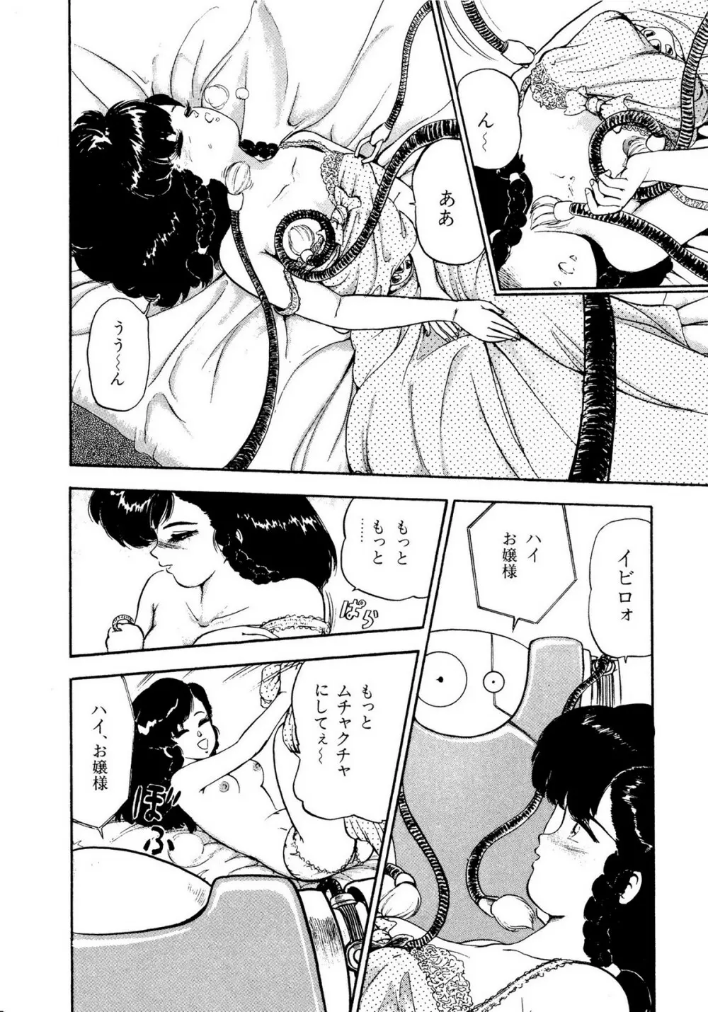 レモンキッズ No.10 Page.94