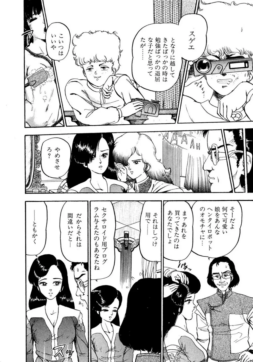 レモンキッズ No.10 Page.96