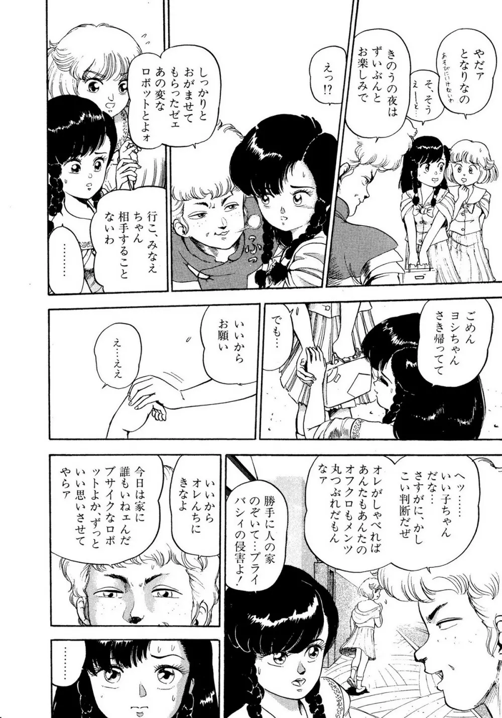 レモンキッズ No.10 Page.98