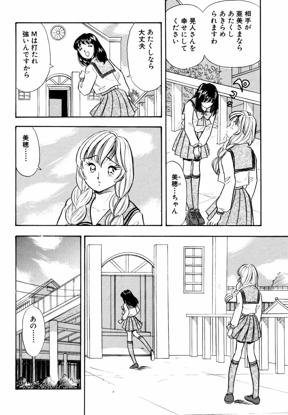 SMジャンキー・step10・羞恥プレイ Page.11