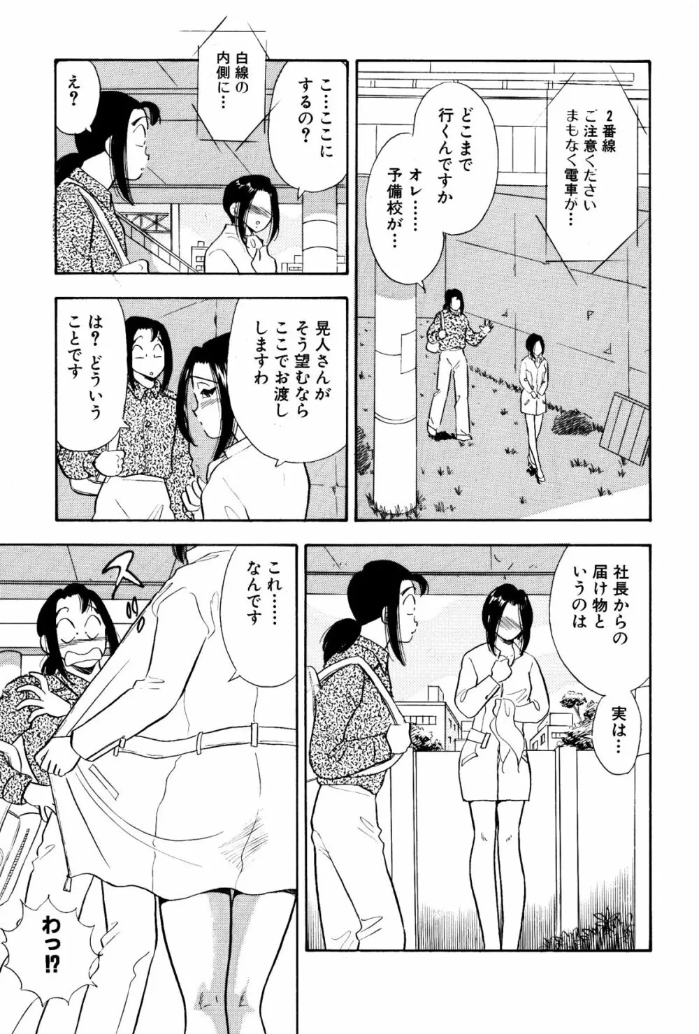 SMジャンキー・step10・羞恥プレイ Page.12