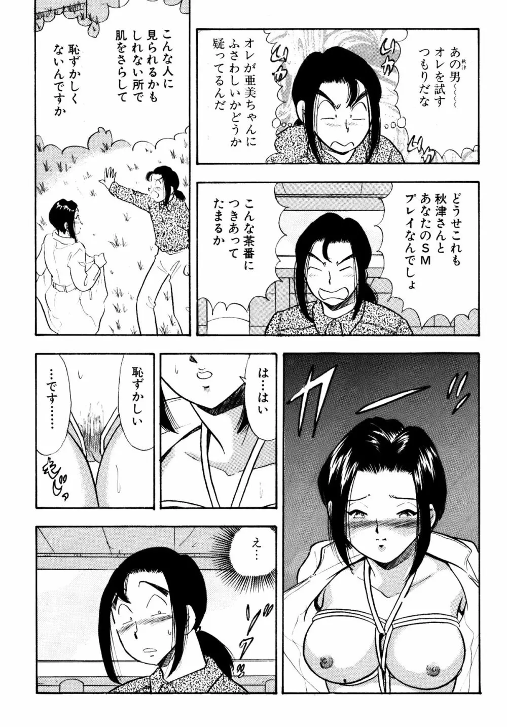 SMジャンキー・step10・羞恥プレイ Page.14