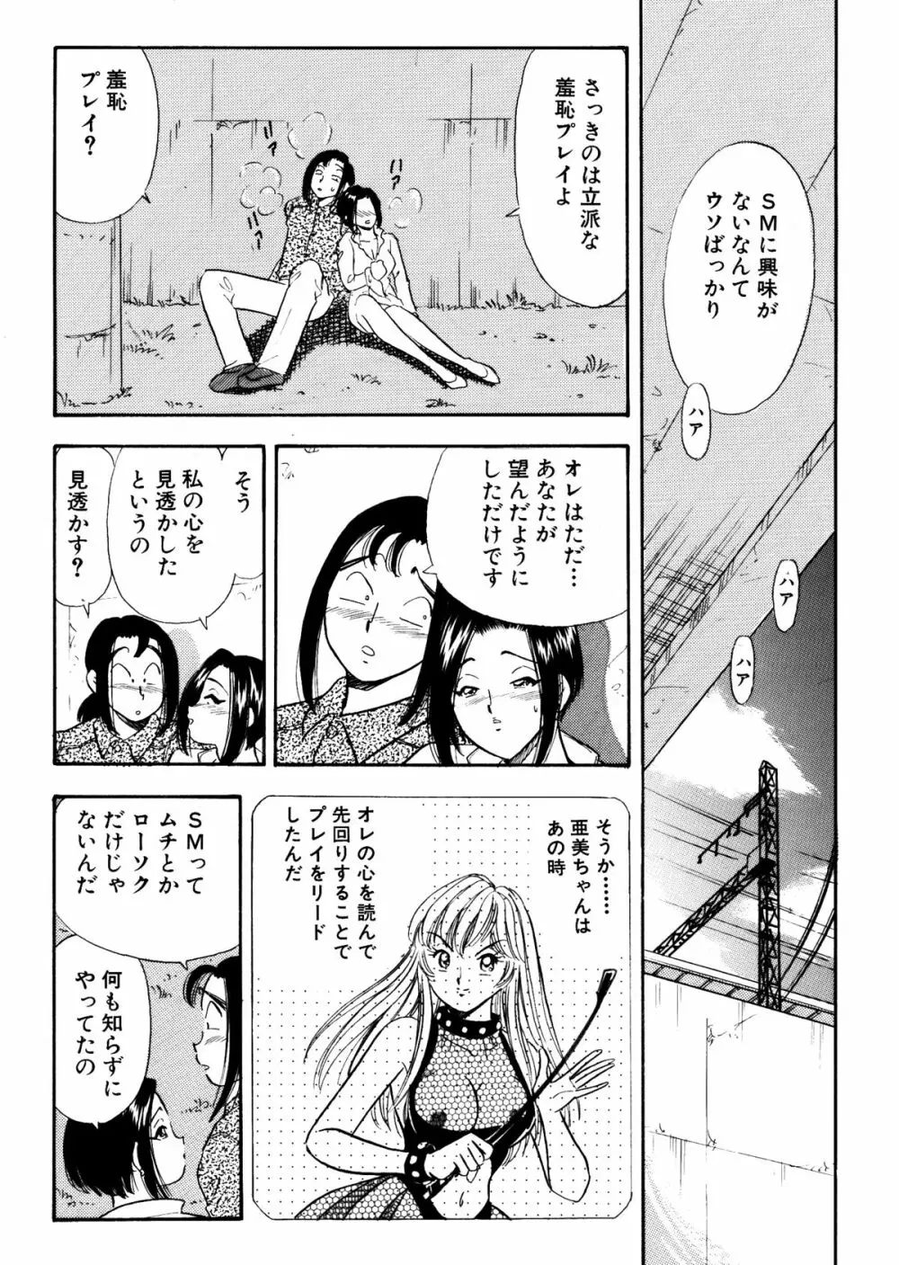 SMジャンキー・step10・羞恥プレイ Page.23