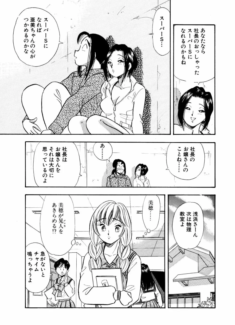 SMジャンキー・step10・羞恥プレイ Page.24