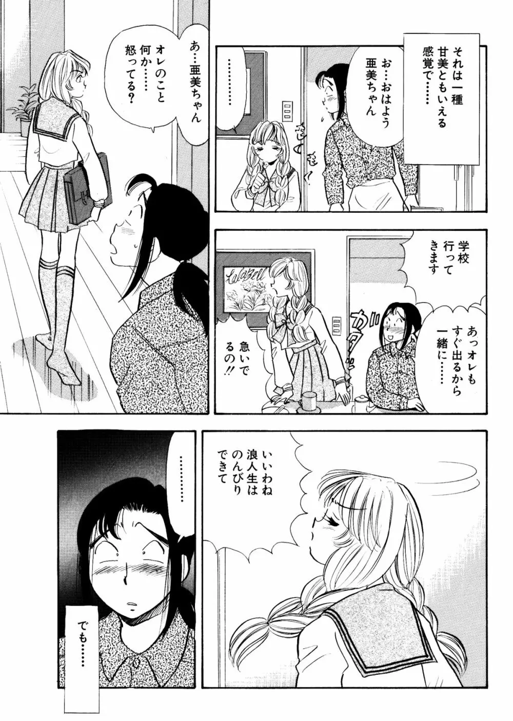 SMジャンキー・step10・羞恥プレイ Page.4