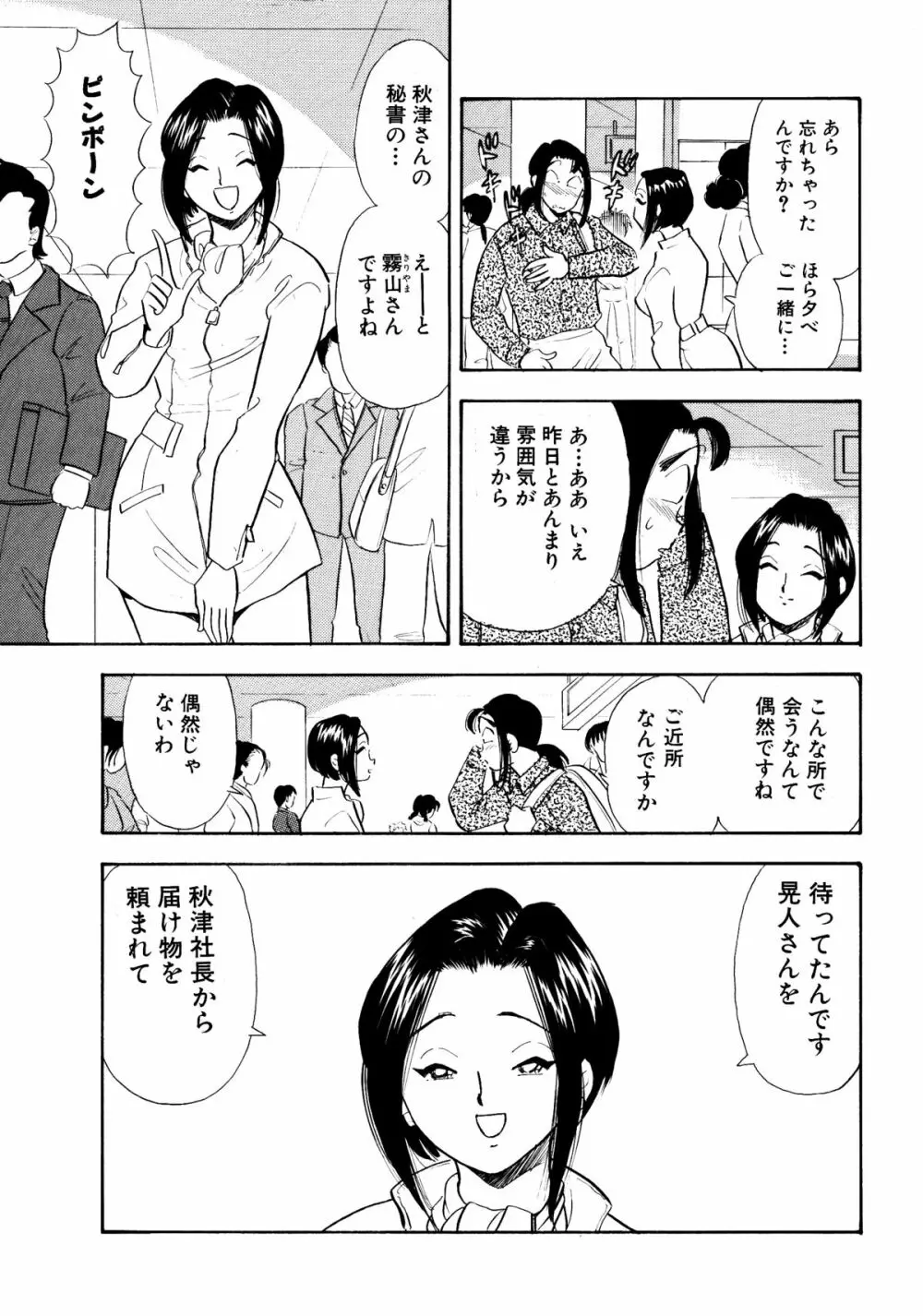 SMジャンキー・step10・羞恥プレイ Page.8