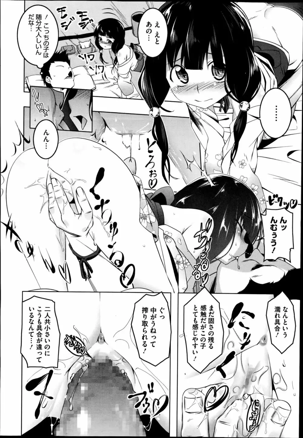 ひもろり 第1-2章 Page.10