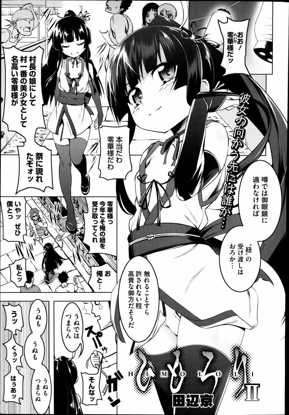 ひもろり 第1-2章 Page.25