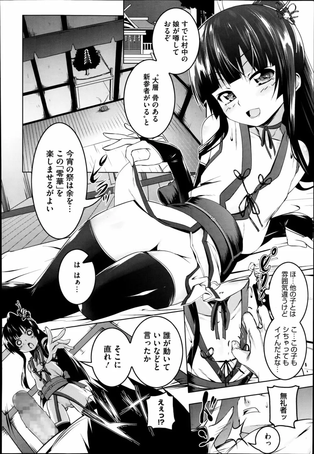 ひもろり 第1-2章 Page.28