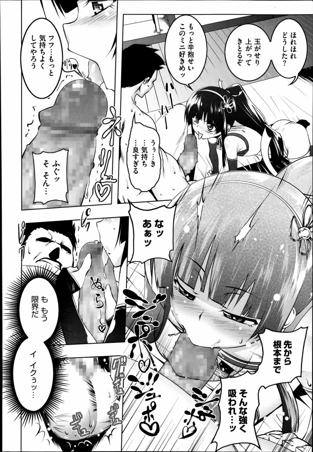 ひもろり 第1-2章 Page.30