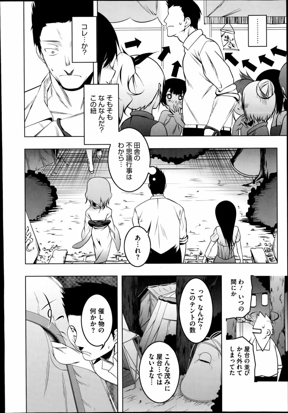 ひもろり 第1-2章 Page.4