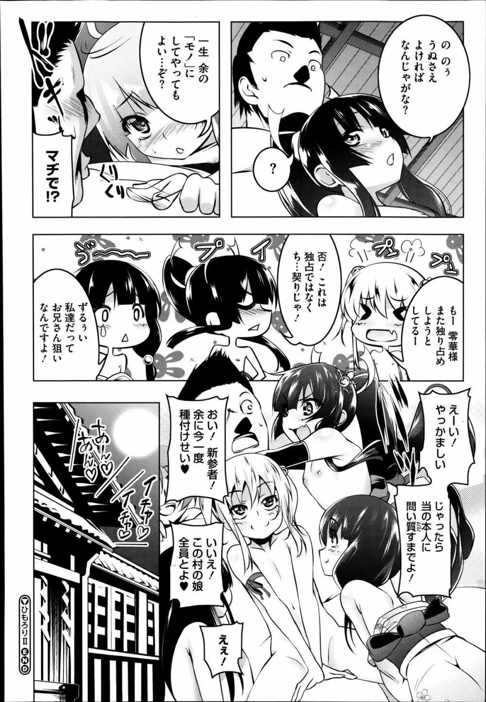 ひもろり 第1-2章 Page.46