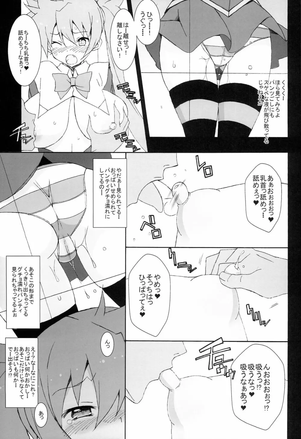 PRIDE BREAKER -戦処女乳辱編- Page.10