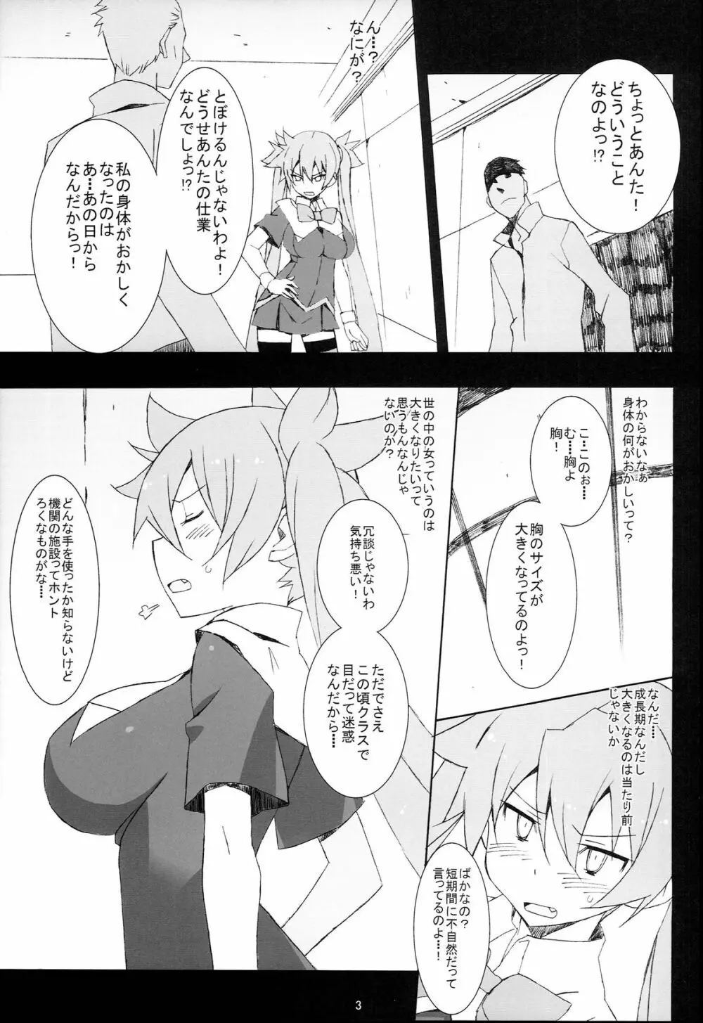 PRIDE BREAKER -戦処女乳辱編- Page.4