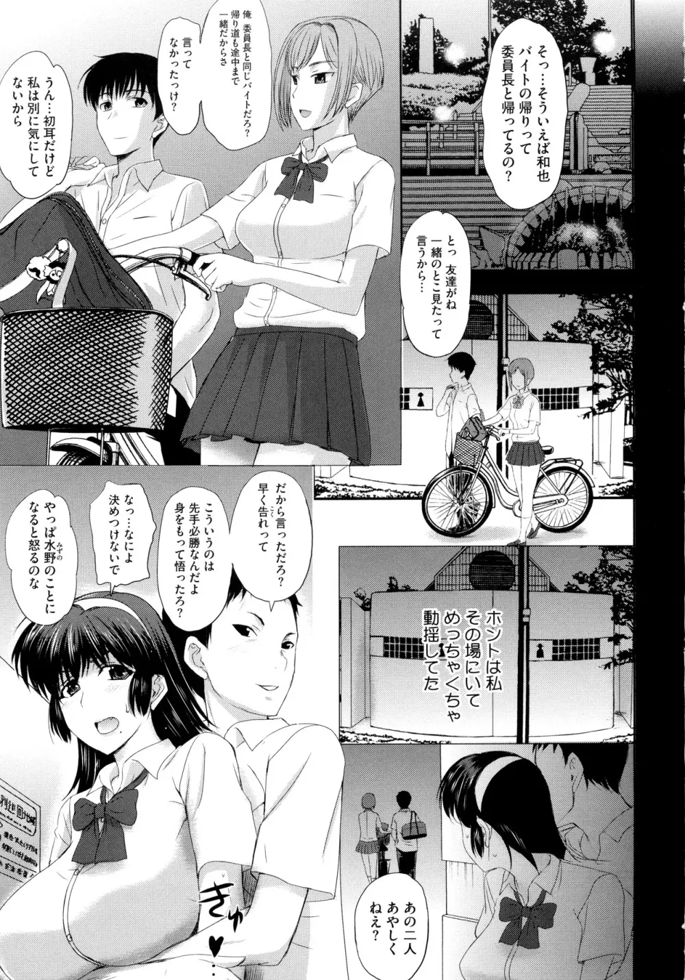 その時、彼女は… Page.11