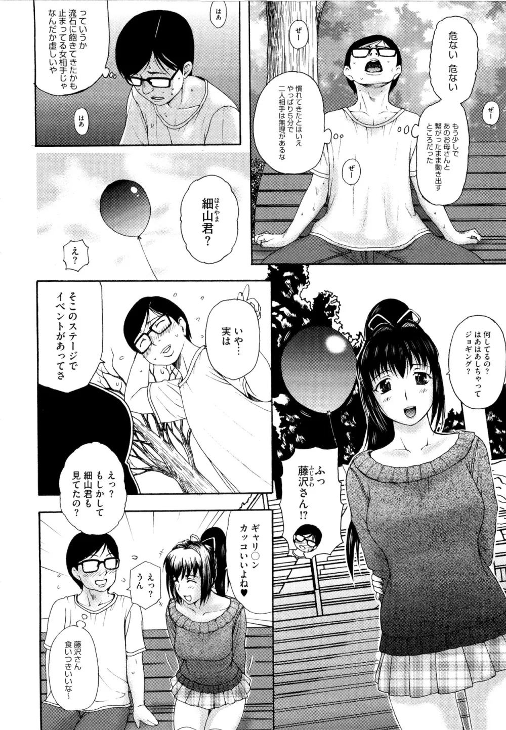 その時、彼女は… Page.118