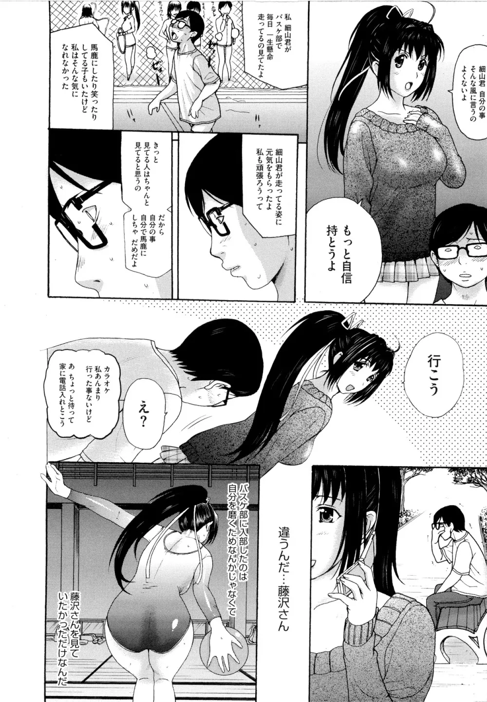 その時、彼女は… Page.122