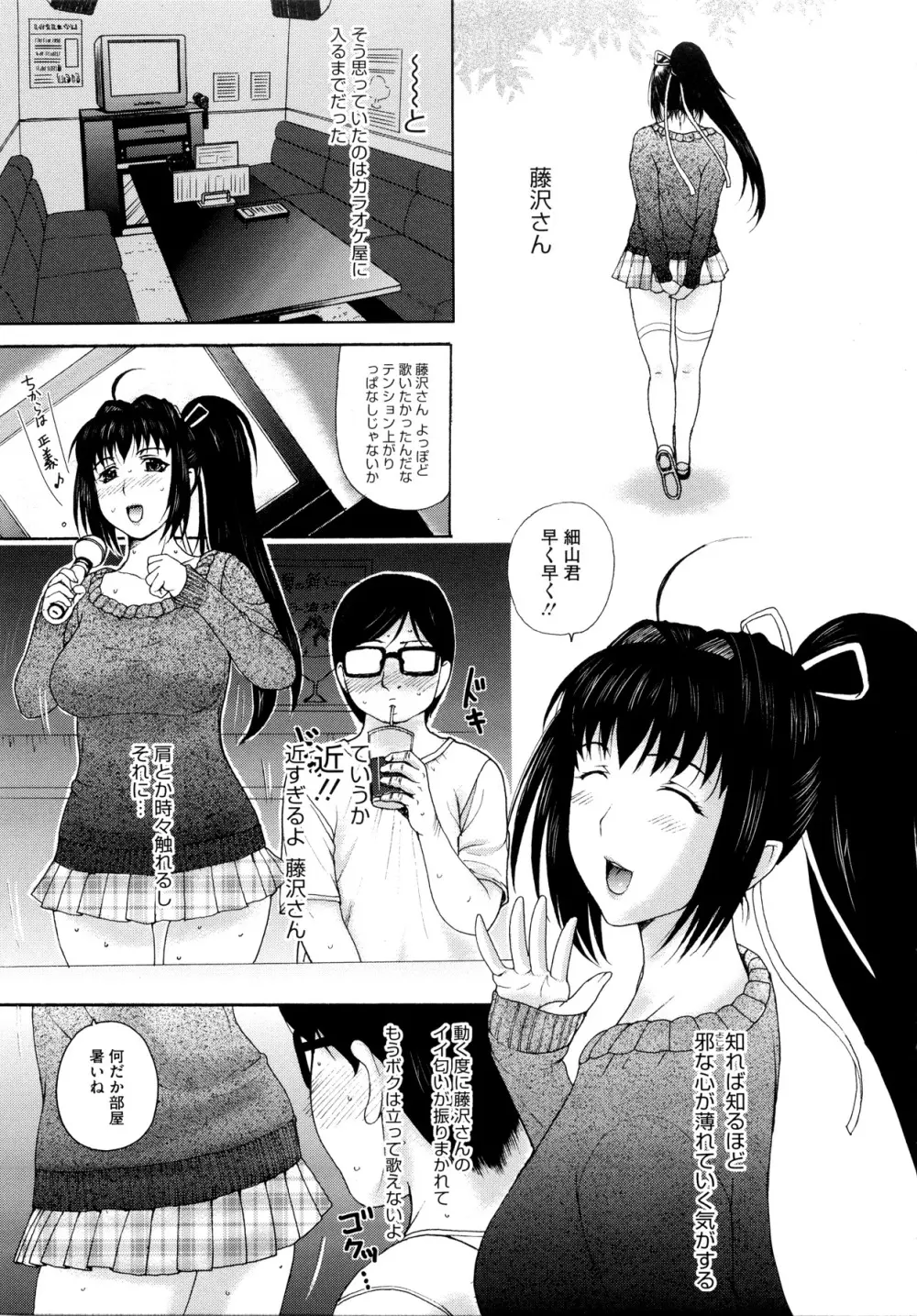 その時、彼女は… Page.123