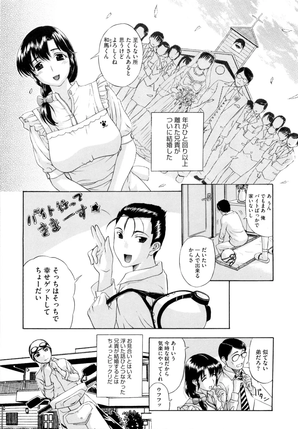 その時、彼女は… Page.131