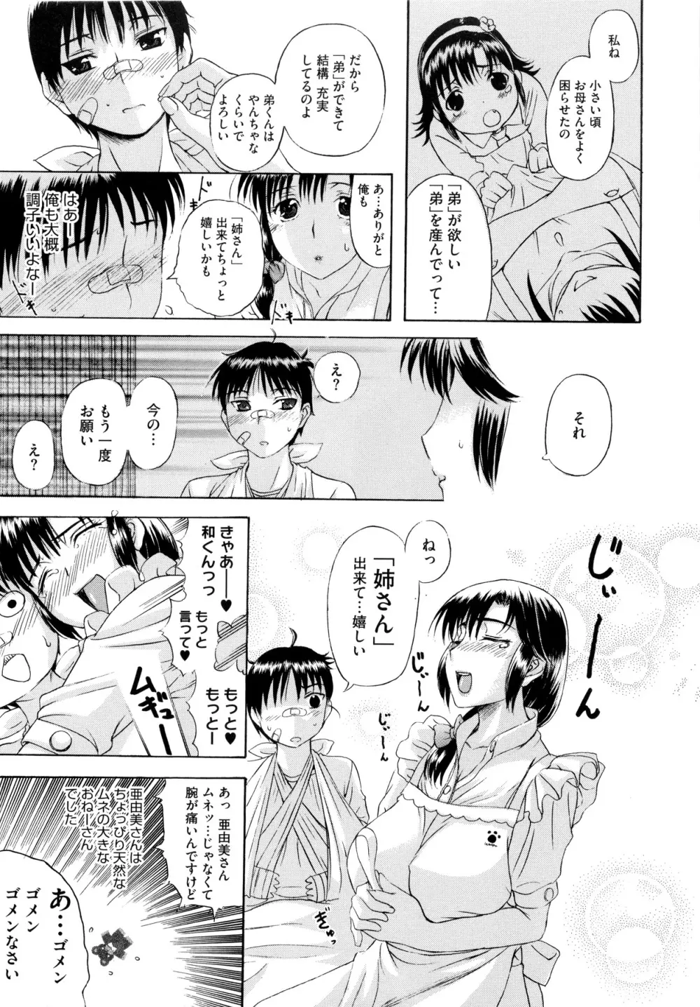 その時、彼女は… Page.133