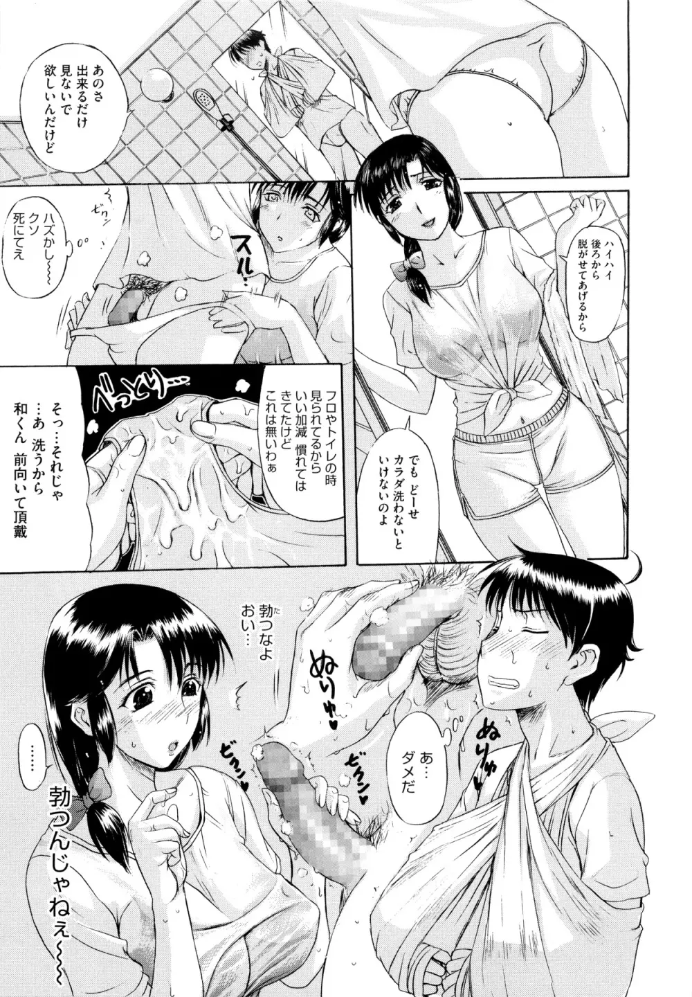 その時、彼女は… Page.135