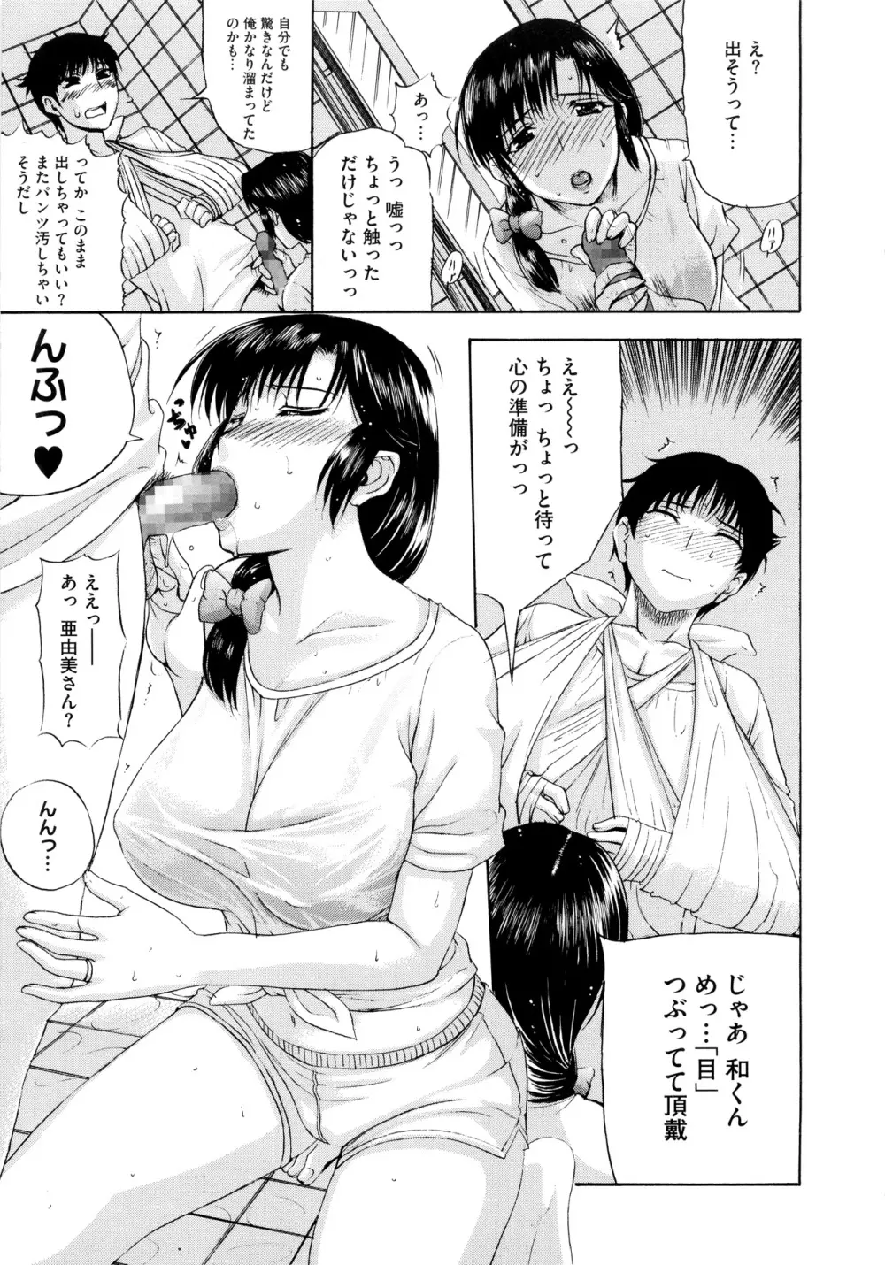 その時、彼女は… Page.137