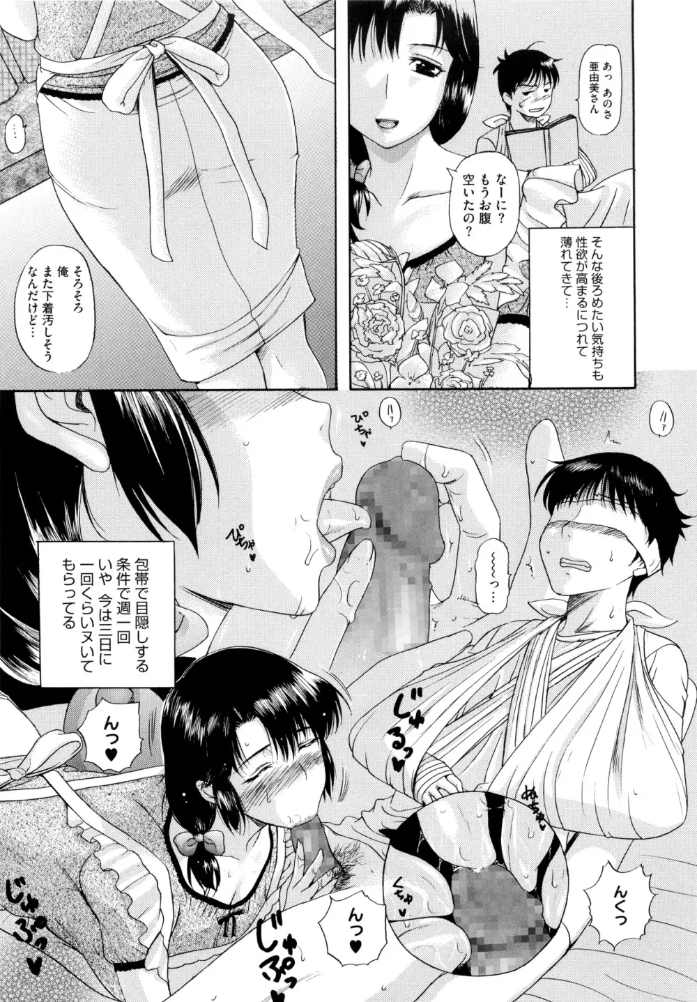 その時、彼女は… Page.141