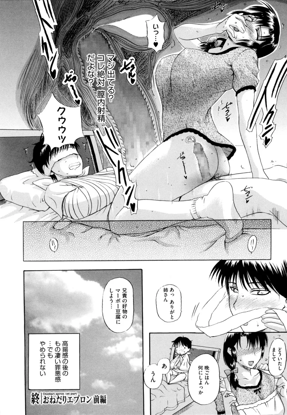 その時、彼女は… Page.150