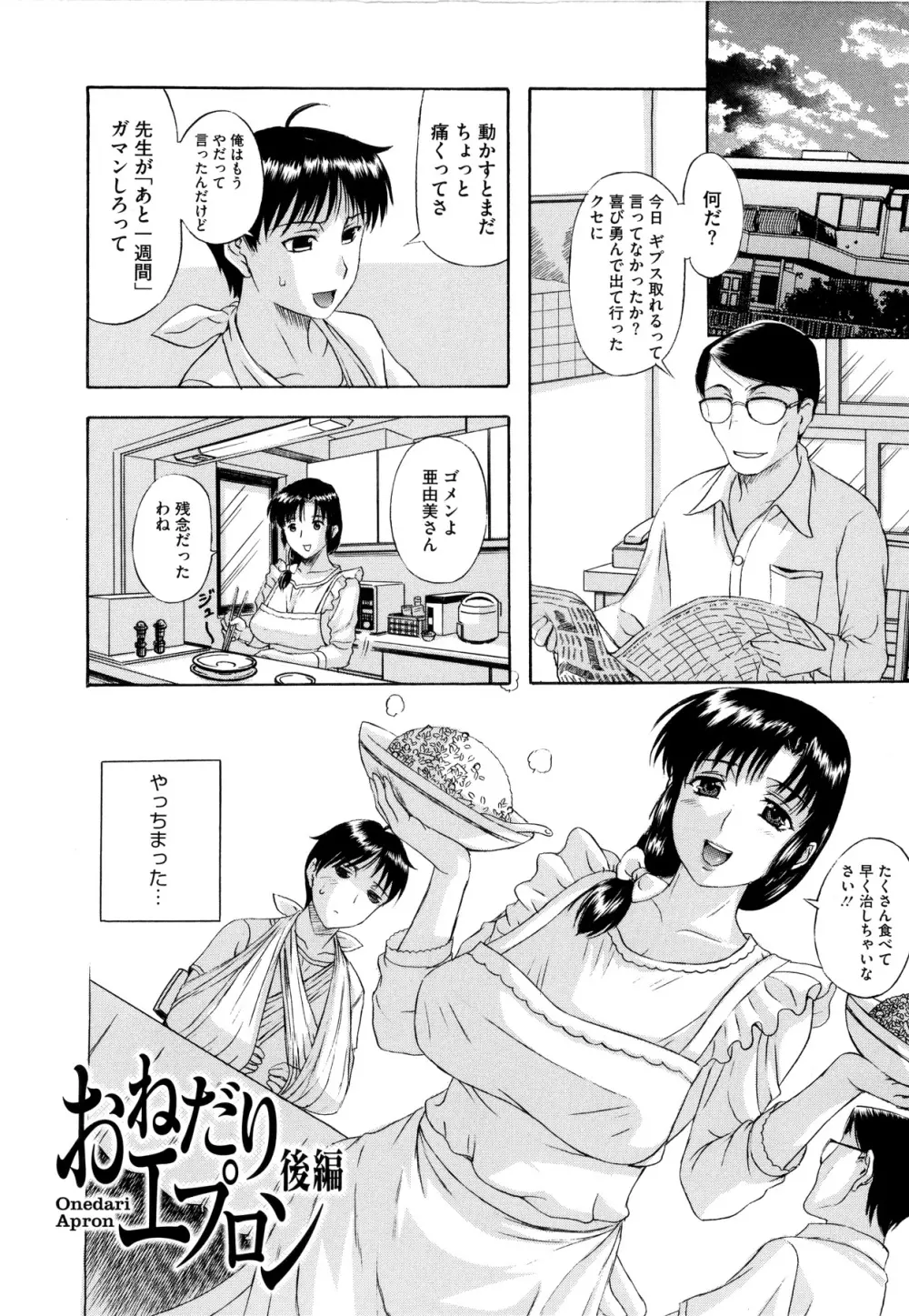 その時、彼女は… Page.152