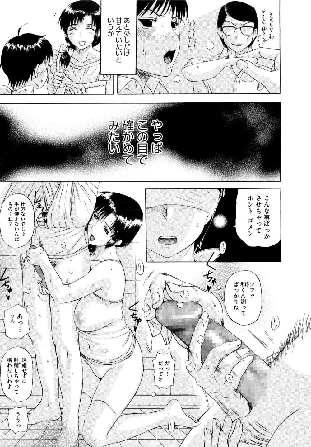 その時、彼女は… Page.153