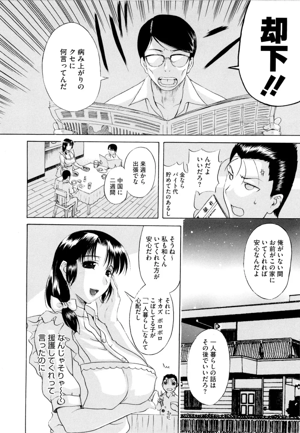 その時、彼女は… Page.160