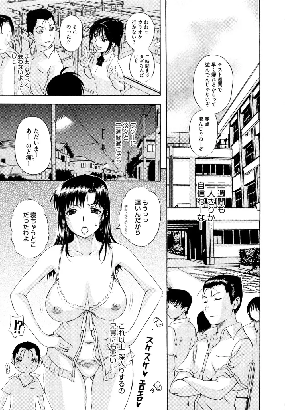 その時、彼女は… Page.161