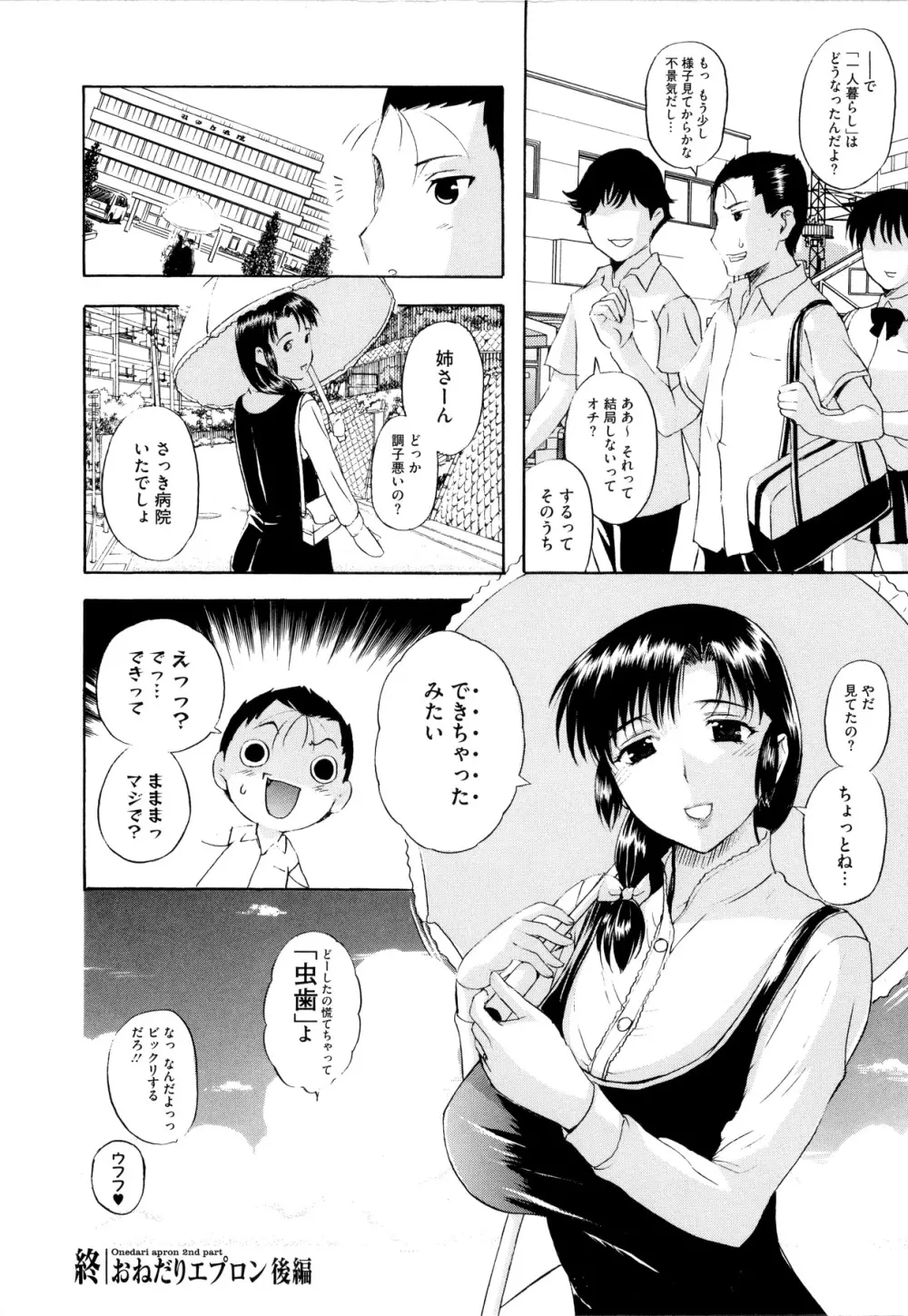 その時、彼女は… Page.170