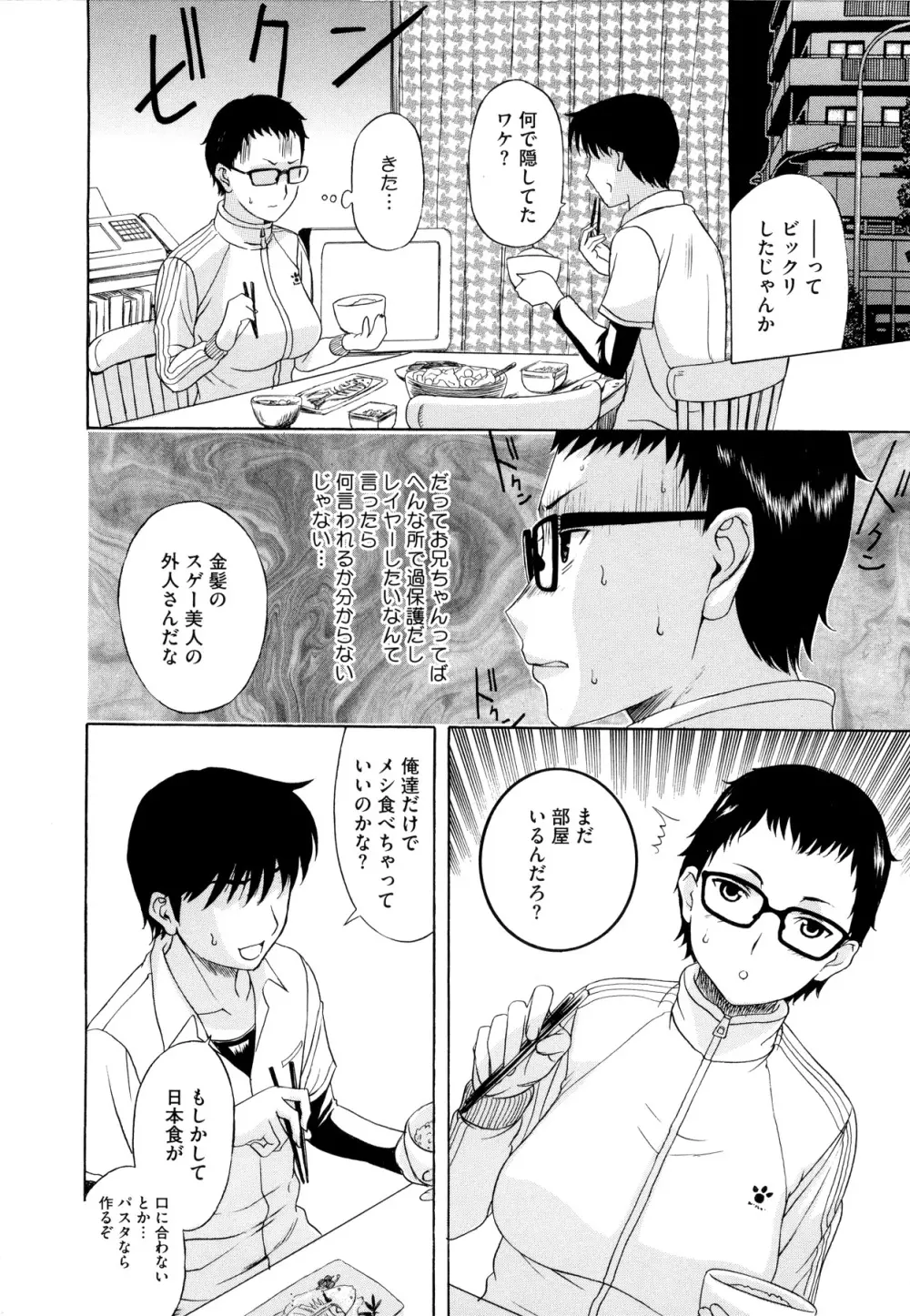 その時、彼女は… Page.172