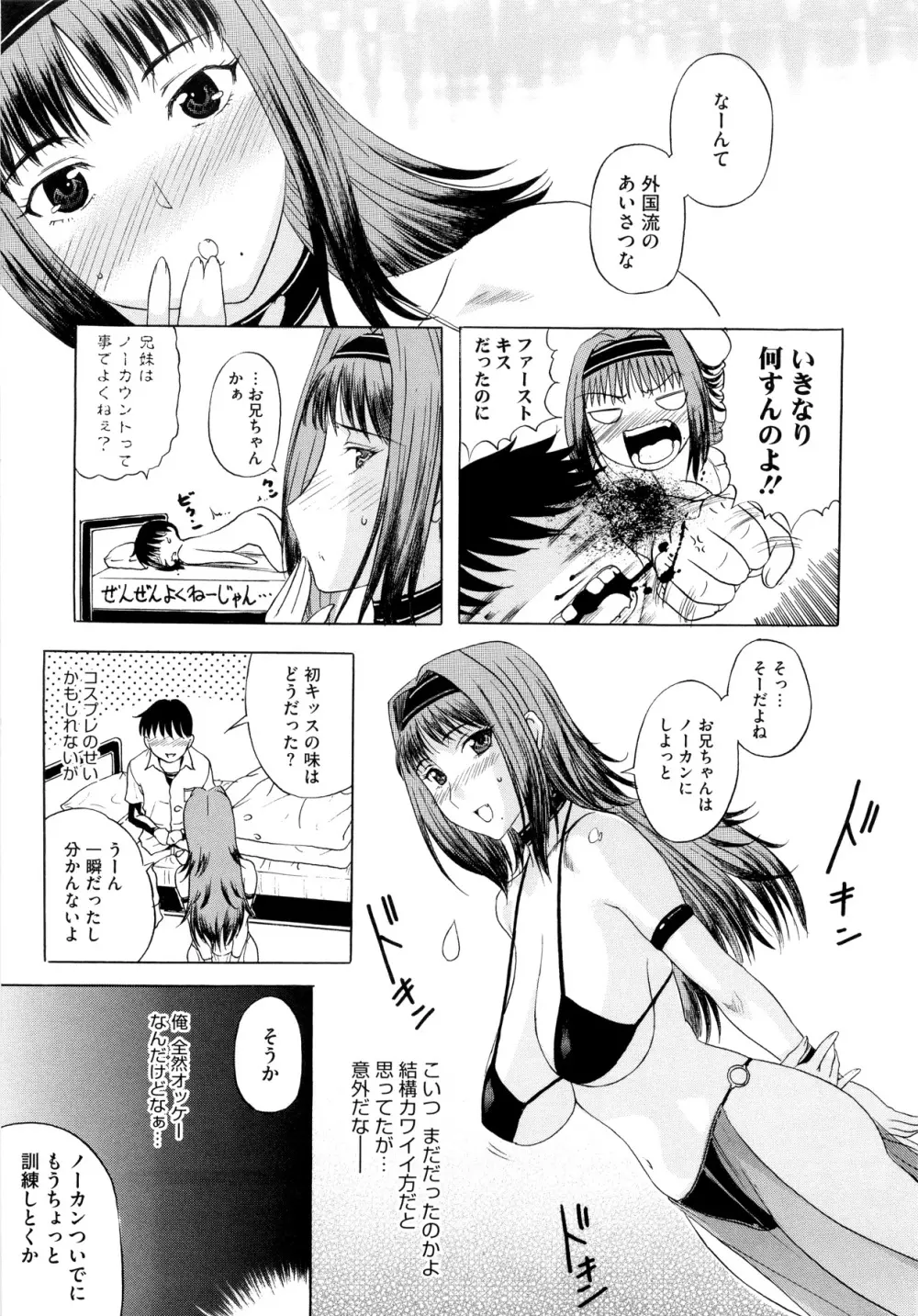 その時、彼女は… Page.177