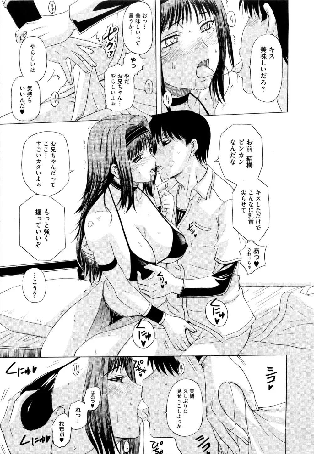 その時、彼女は… Page.179