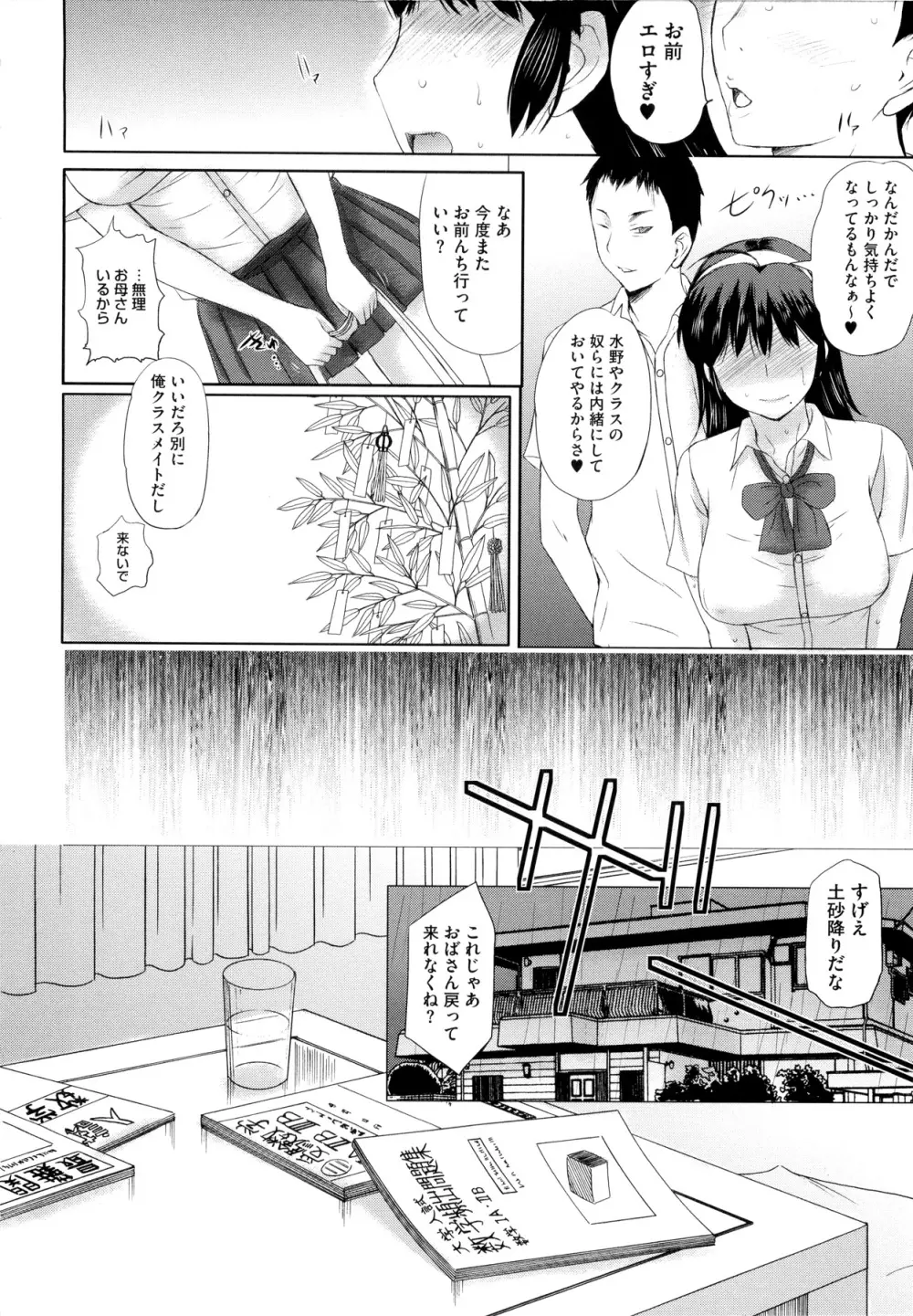 その時、彼女は… Page.18