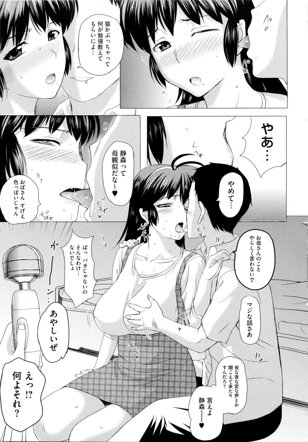 その時、彼女は… Page.19