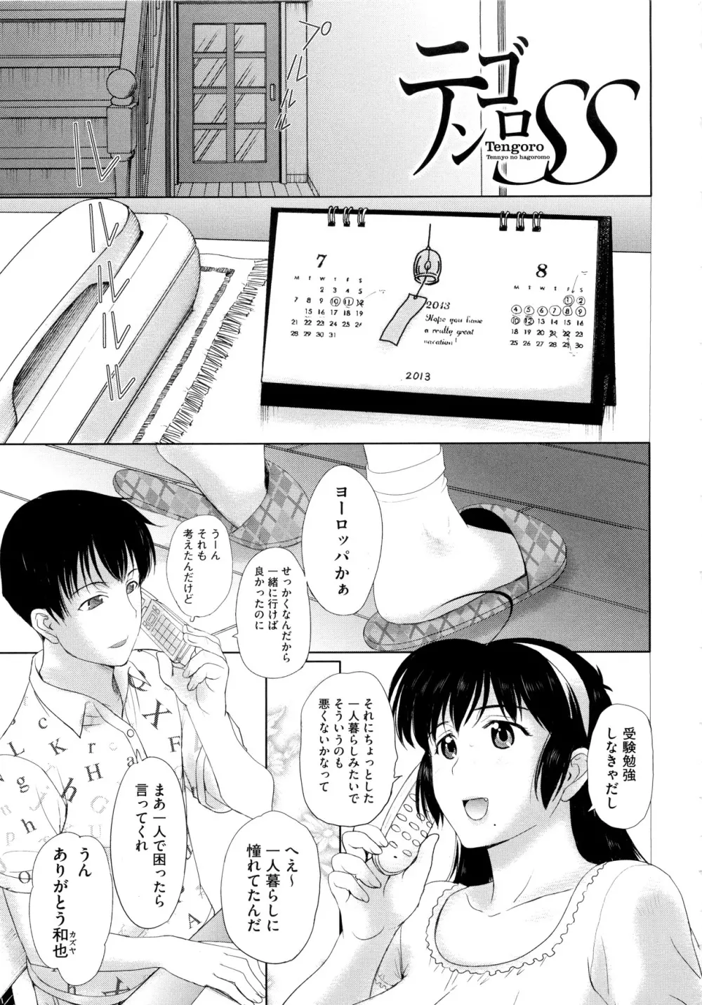 その時、彼女は… Page.27