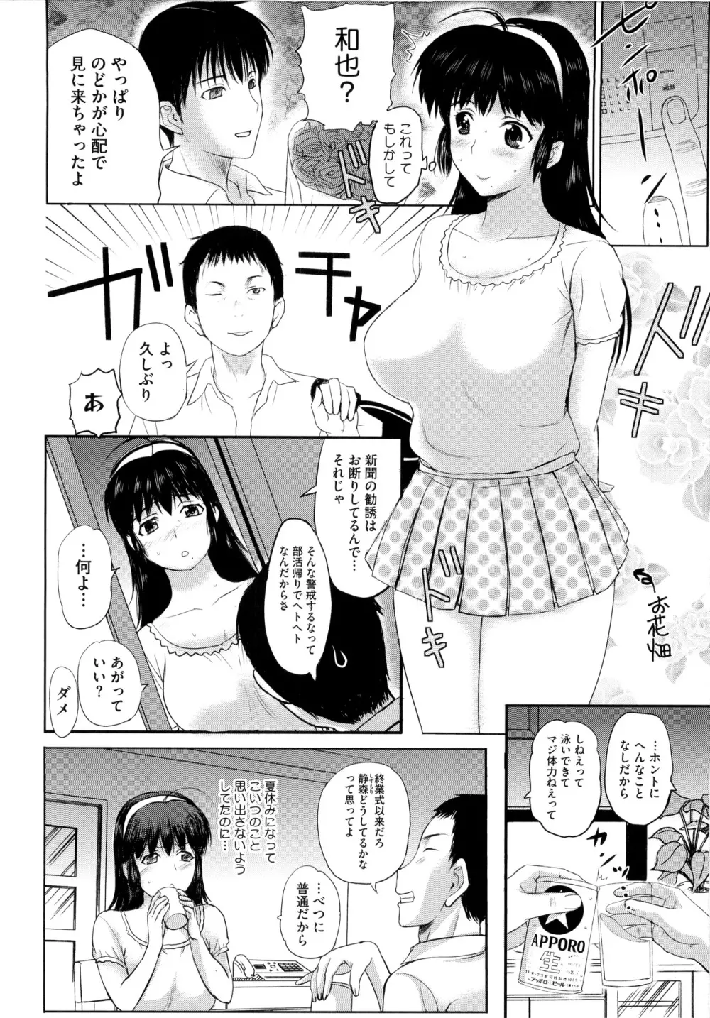 その時、彼女は… Page.28