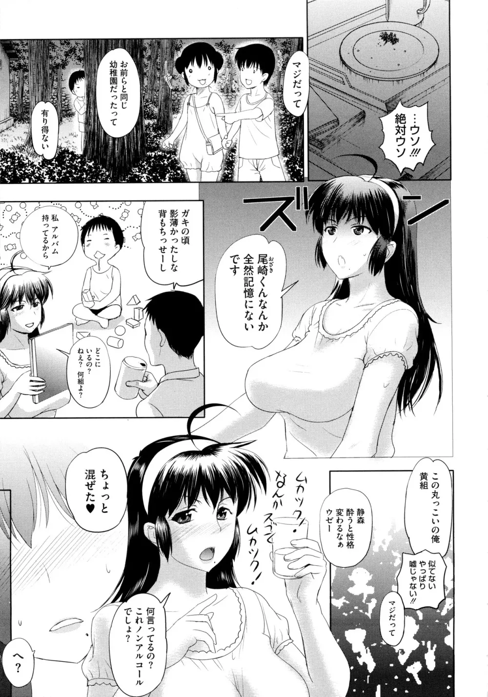 その時、彼女は… Page.29