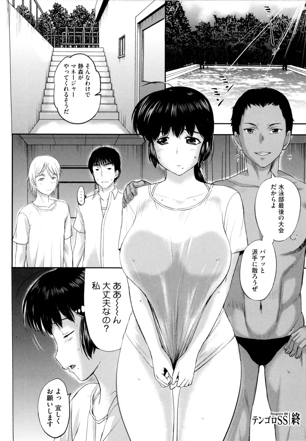 その時、彼女は… Page.46