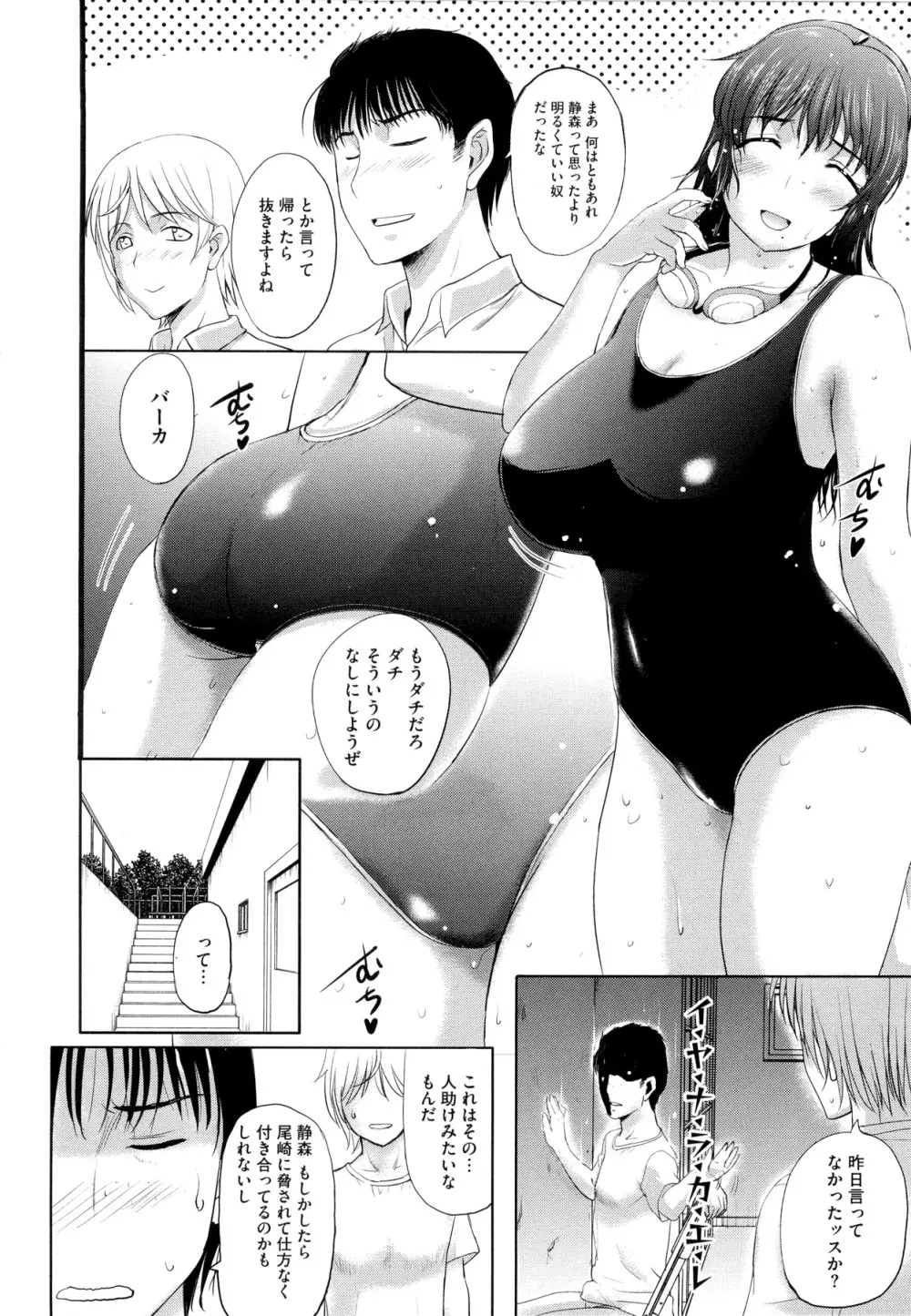 その時、彼女は… Page.52