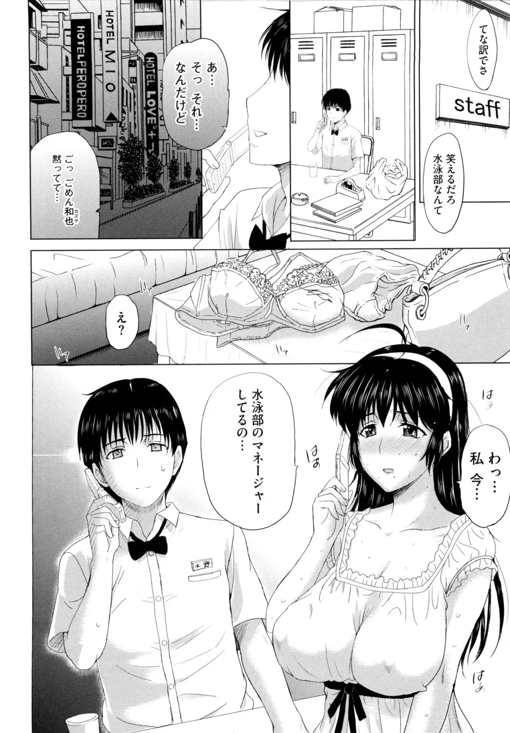 その時、彼女は… Page.58