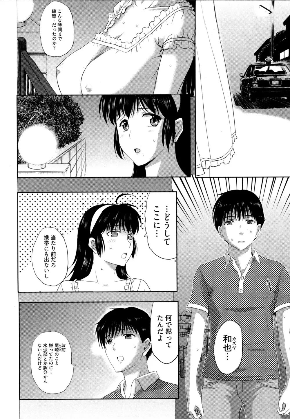 その時、彼女は… Page.72