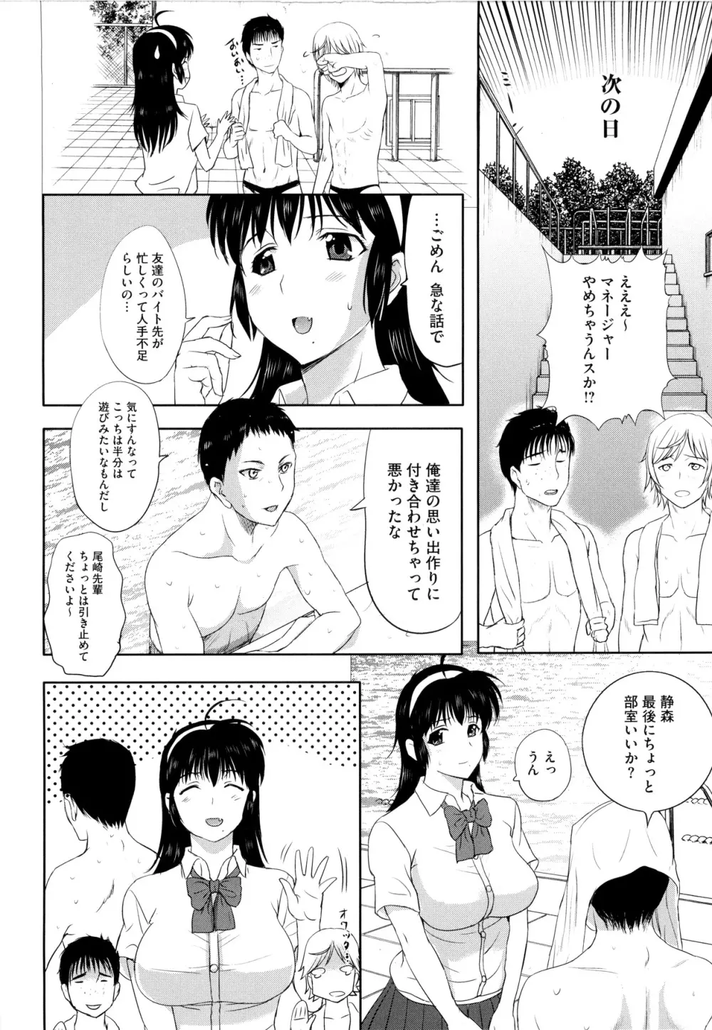 その時、彼女は… Page.74