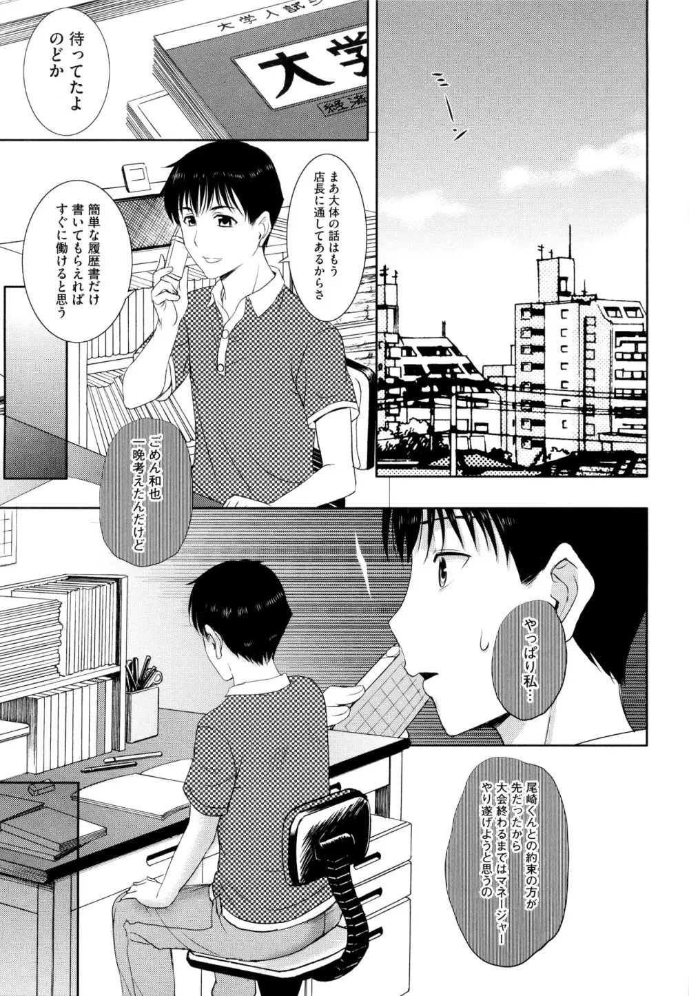 その時、彼女は… Page.75