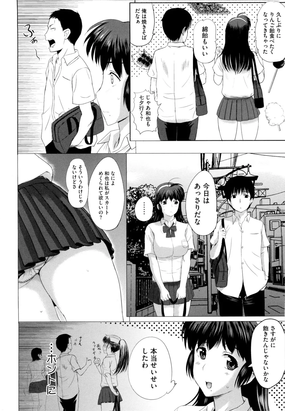 その時、彼女は… Page.8